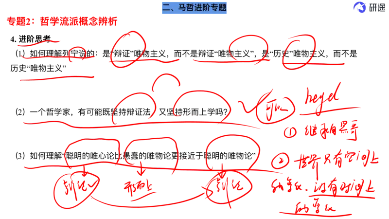 10.强化提升-马原知识拓展(二轮)-笔迹版_2026考公资料_（49）政治理论合集_政治理论合集_2025考研政治_01.徐涛曲艺_03.强化阶段_00.增值课程_01.知识扩展课_讲义