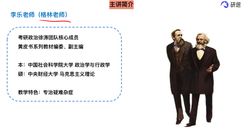 10.强化提升-马原知识拓展(二轮)-笔迹版_2026考公资料_（49）政治理论合集_政治理论合集_2025考研政治_01.徐涛曲艺_03.强化阶段_00.增值课程_01.知识扩展课_讲义