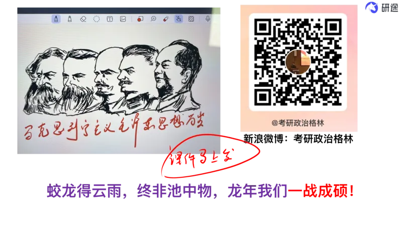 10.强化提升-马原知识拓展(二轮)-笔迹版_2026考公资料_（49）政治理论合集_政治理论合集_2025考研政治_01.徐涛曲艺_03.强化阶段_00.增值课程_01.知识扩展课_讲义