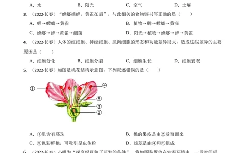 吉林省长春市2022年中考生物试卷(学生版)_吉林省长春市-历年中考真题_9-吉林省长春市-中考生物（21-25）_吉林省长春市2022年中考生物试卷