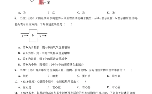 吉林省长春市2022年中考生物试卷(学生版)_吉林省长春市-历年中考真题_9-吉林省长春市-中考生物（21-25）_吉林省长春市2022年中考生物试卷