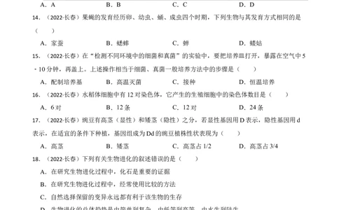 吉林省长春市2022年中考生物试卷(学生版)_吉林省长春市-历年中考真题_9-吉林省长春市-中考生物（21-25）_吉林省长春市2022年中考生物试卷