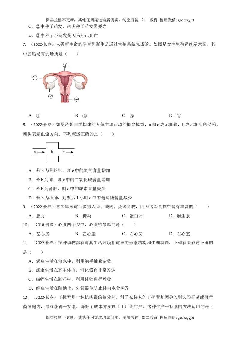 吉林省长春市2022年中考生物试卷(学生版)_吉林省长春市-历年中考真题_9-吉林省长春市-中考生物（21-25）_吉林省长春市2022年中考生物试卷