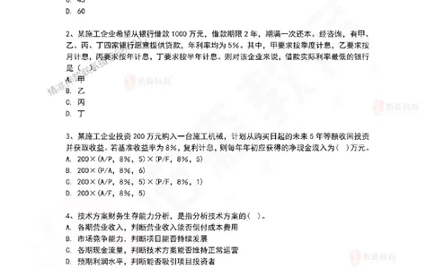 2025年一建《工程经济》佑森冲刺密押A卷_2026年一级建造师_2026年一建经济_2025年一建经济SVIP_05-考前密训✿央企特训✿机构普押_21-经济《浓缩10页纸+密押卷》YS
