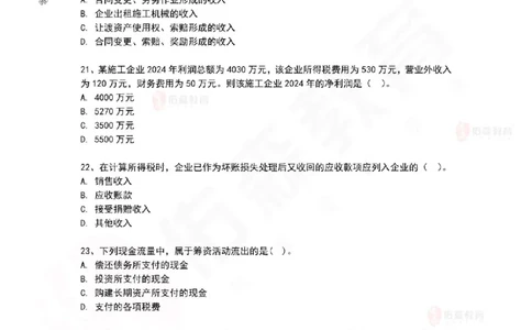 2025年一建《工程经济》佑森冲刺密押A卷_2026年一级建造师_2026年一建经济_2025年一建经济SVIP_05-考前密训✿央企特训✿机构普押_21-经济《浓缩10页纸+密押卷》YS