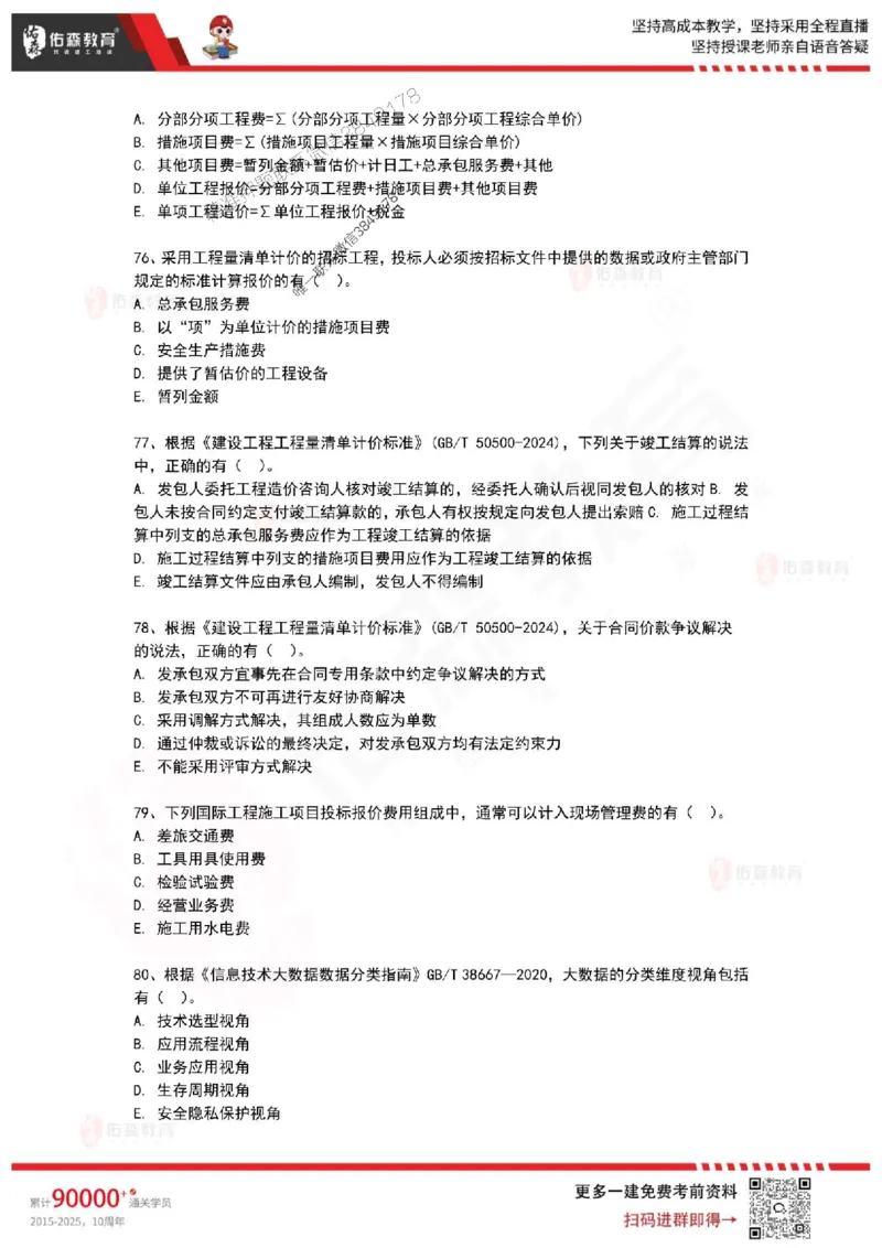 2025年一建《工程经济》佑森冲刺密押A卷_2026年一级建造师_2026年一建经济_2025年一建经济SVIP_05-考前密训✿央企特训✿机构普押_21-经济《浓缩10页纸+密押卷》YS