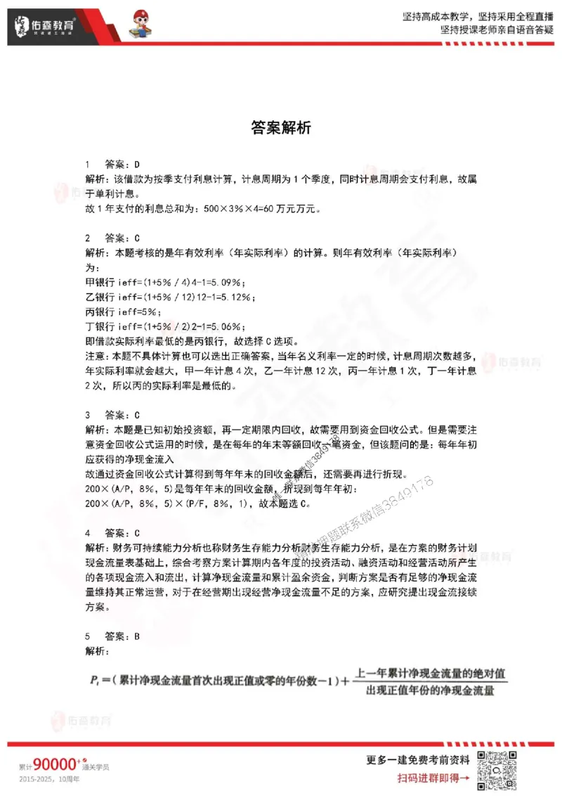 2025年一建《工程经济》佑森冲刺密押A卷_2026年一级建造师_2026年一建经济_2025年一建经济SVIP_05-考前密训✿央企特训✿机构普押_21-经济《浓缩10页纸+密押卷》YS