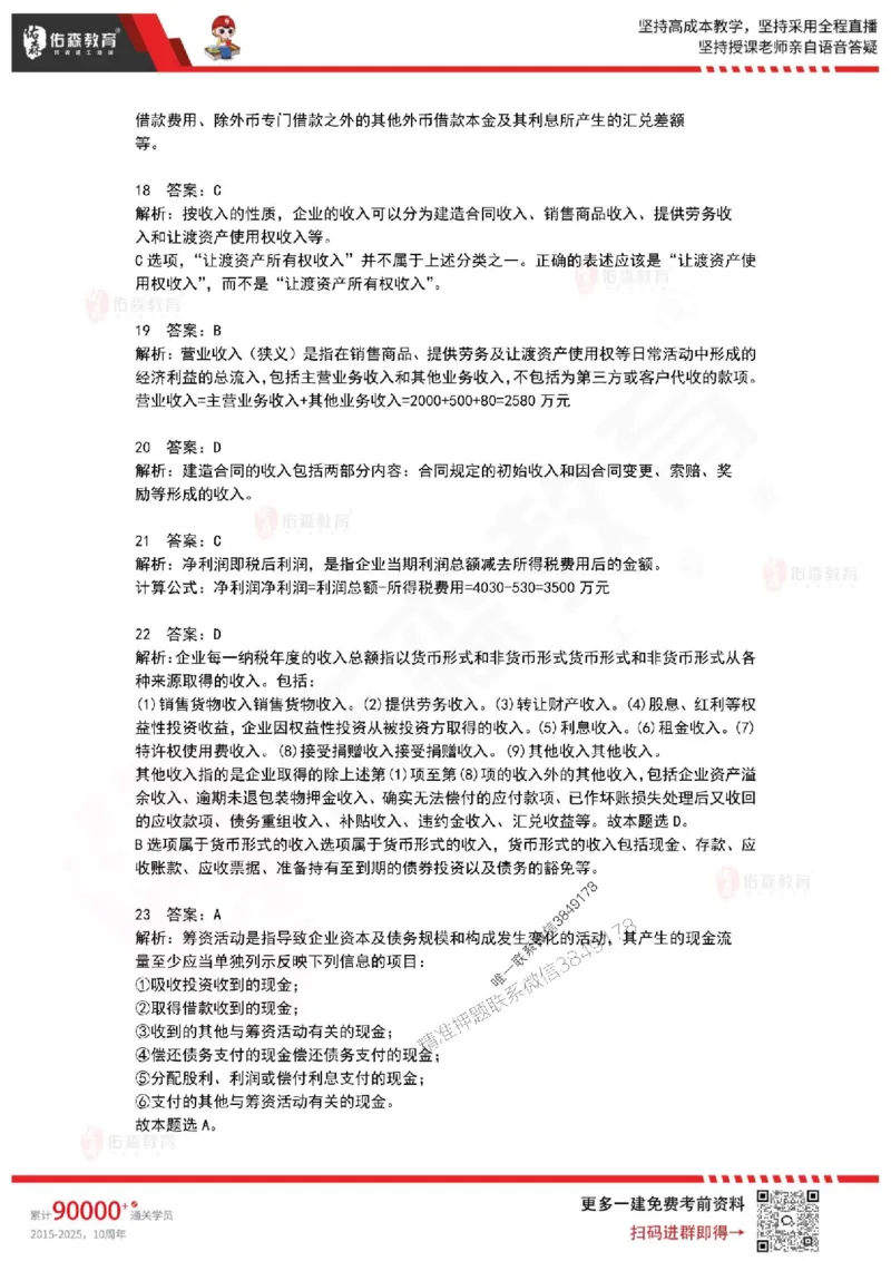 2025年一建《工程经济》佑森冲刺密押A卷_2026年一级建造师_2026年一建经济_2025年一建经济SVIP_05-考前密训✿央企特训✿机构普押_21-经济《浓缩10页纸+密押卷》YS