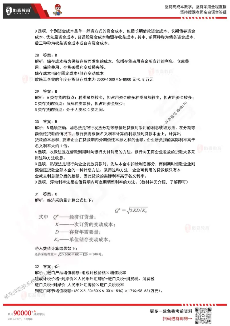 2025年一建《工程经济》佑森冲刺密押A卷_2026年一级建造师_2026年一建经济_2025年一建经济SVIP_05-考前密训✿央企特训✿机构普押_21-经济《浓缩10页纸+密押卷》YS