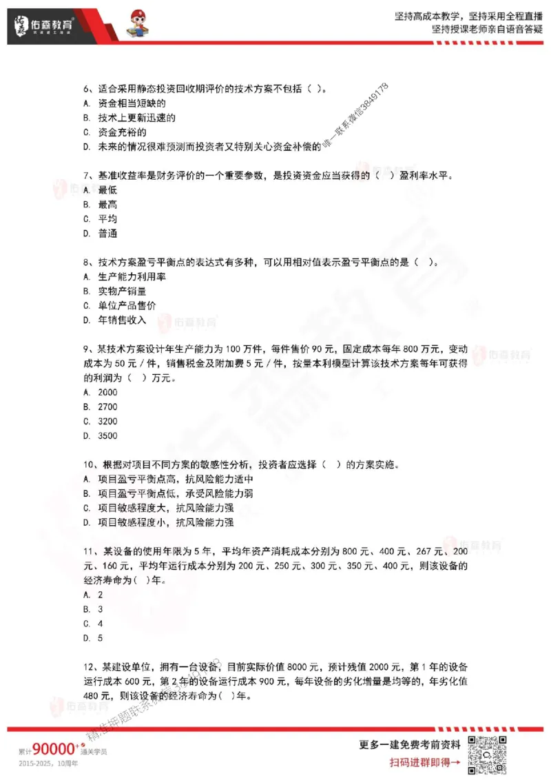 2025年一建《工程经济》佑森冲刺密押A卷_2026年一级建造师_2026年一建经济_2025年一建经济SVIP_05-考前密训✿央企特训✿机构普押_21-经济《浓缩10页纸+密押卷》YS