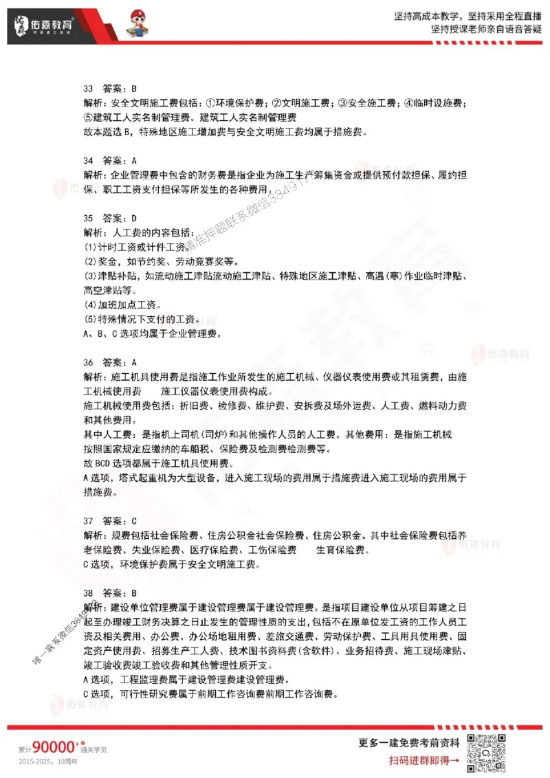 2025年一建《工程经济》佑森冲刺密押A卷_2026年一级建造师_2026年一建经济_2025年一建经济SVIP_05-考前密训✿央企特训✿机构普押_21-经济《浓缩10页纸+密押卷》YS