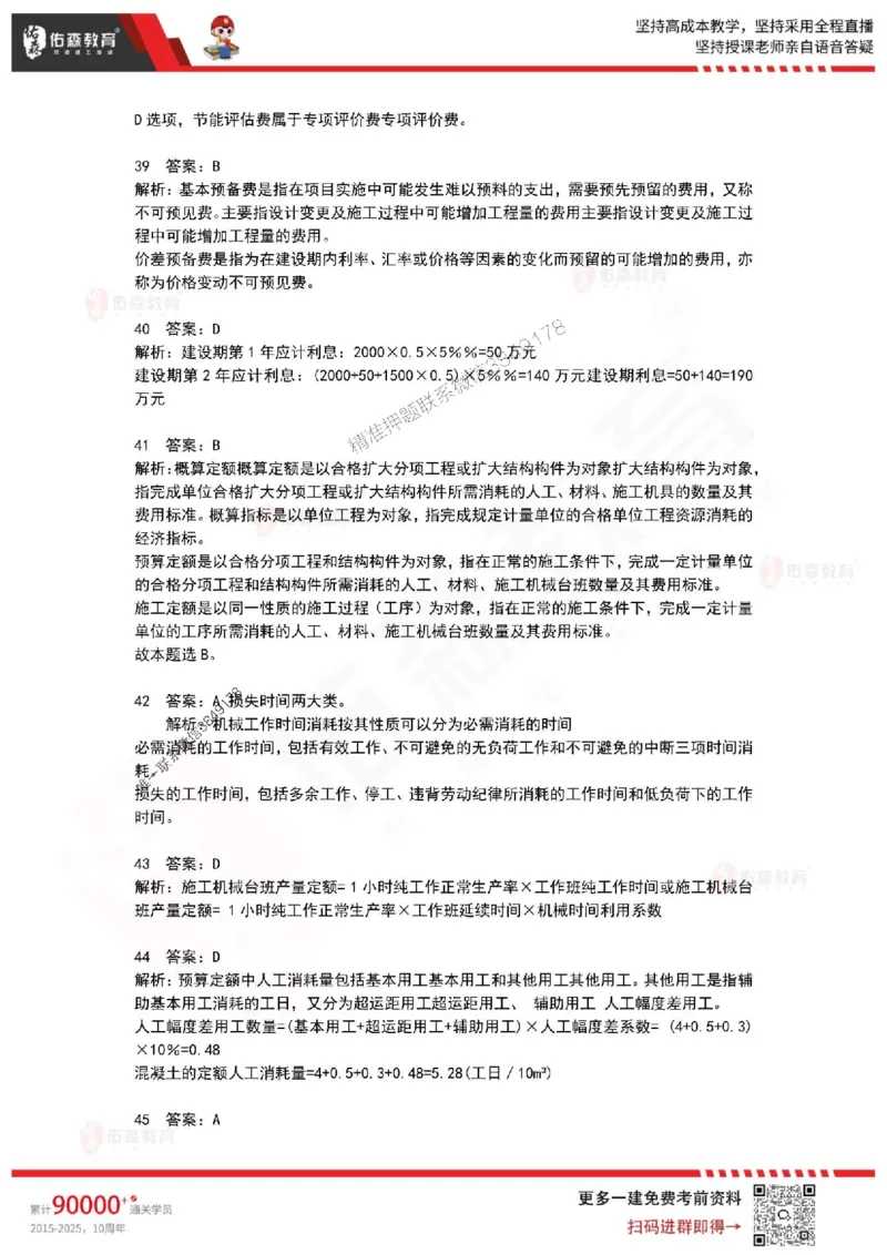 2025年一建《工程经济》佑森冲刺密押A卷_2026年一级建造师_2026年一建经济_2025年一建经济SVIP_05-考前密训✿央企特训✿机构普押_21-经济《浓缩10页纸+密押卷》YS