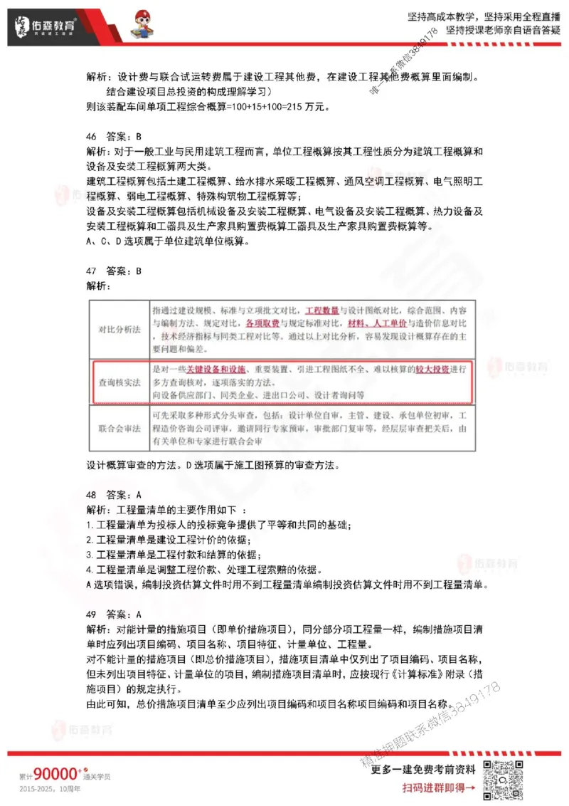 2025年一建《工程经济》佑森冲刺密押A卷_2026年一级建造师_2026年一建经济_2025年一建经济SVIP_05-考前密训✿央企特训✿机构普押_21-经济《浓缩10页纸+密押卷》YS