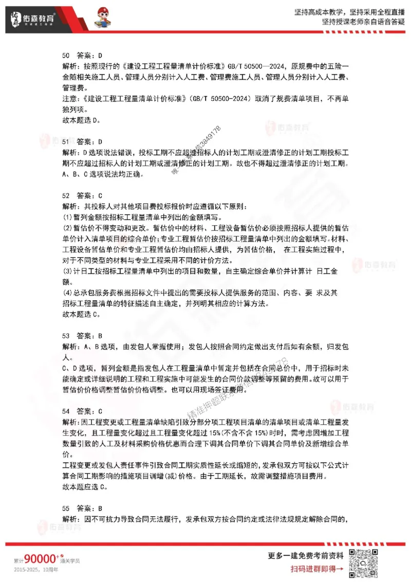 2025年一建《工程经济》佑森冲刺密押A卷_2026年一级建造师_2026年一建经济_2025年一建经济SVIP_05-考前密训✿央企特训✿机构普押_21-经济《浓缩10页纸+密押卷》YS