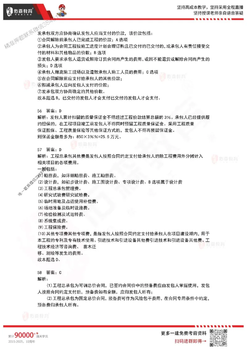 2025年一建《工程经济》佑森冲刺密押A卷_2026年一级建造师_2026年一建经济_2025年一建经济SVIP_05-考前密训✿央企特训✿机构普押_21-经济《浓缩10页纸+密押卷》YS