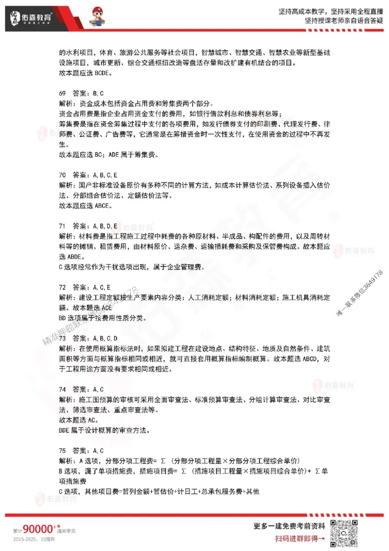 2025年一建《工程经济》佑森冲刺密押A卷_2026年一级建造师_2026年一建经济_2025年一建经济SVIP_05-考前密训✿央企特训✿机构普押_21-经济《浓缩10页纸+密押卷》YS