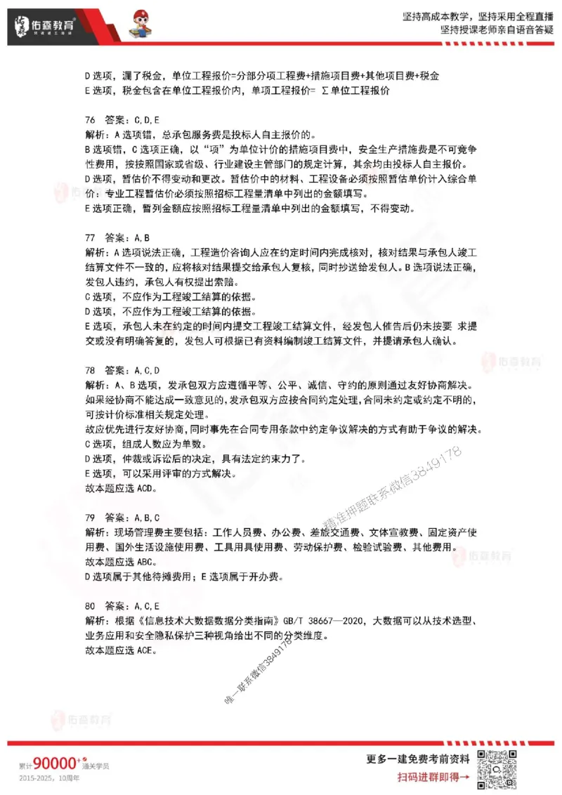 2025年一建《工程经济》佑森冲刺密押A卷_2026年一级建造师_2026年一建经济_2025年一建经济SVIP_05-考前密训✿央企特训✿机构普押_21-经济《浓缩10页纸+密押卷》YS