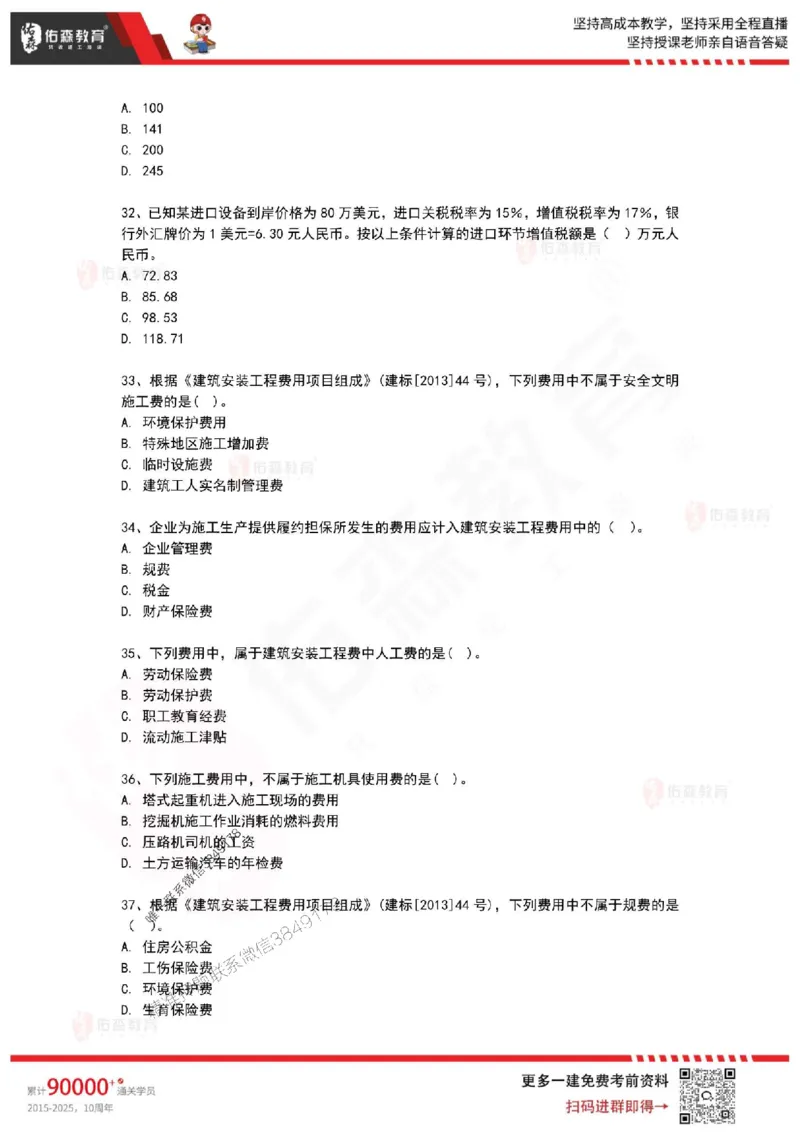 2025年一建《工程经济》佑森冲刺密押A卷_2026年一级建造师_2026年一建经济_2025年一建经济SVIP_05-考前密训✿央企特训✿机构普押_21-经济《浓缩10页纸+密押卷》YS