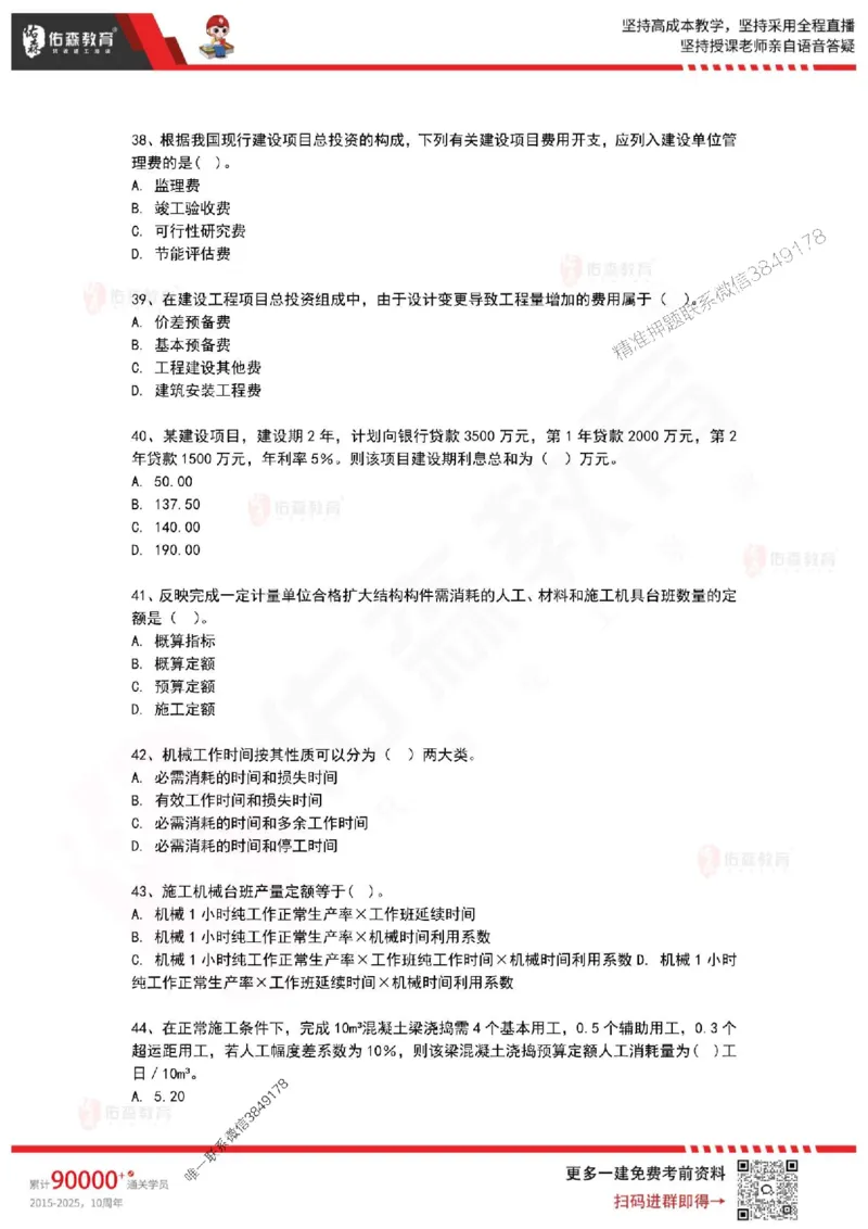 2025年一建《工程经济》佑森冲刺密押A卷_2026年一级建造师_2026年一建经济_2025年一建经济SVIP_05-考前密训✿央企特训✿机构普押_21-经济《浓缩10页纸+密押卷》YS