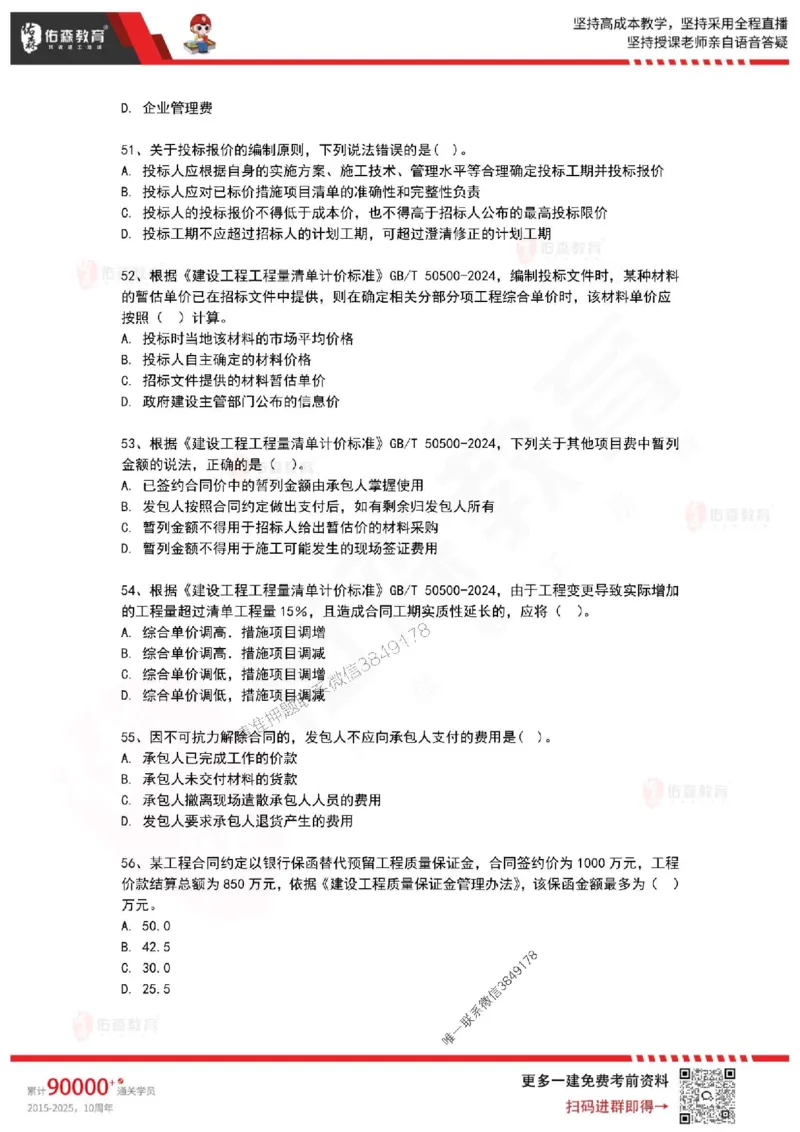 2025年一建《工程经济》佑森冲刺密押A卷_2026年一级建造师_2026年一建经济_2025年一建经济SVIP_05-考前密训✿央企特训✿机构普押_21-经济《浓缩10页纸+密押卷》YS