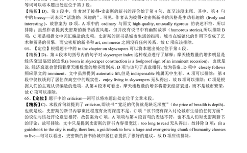 2013年6月六级阅读答案解析（二）_六级_六级仔细阅读_六级阅读（2010-2014）_2013.06六级