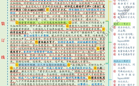 0419---标注绿-畅通&ldquo;双向奔赴&rdquo;之路_2026考公资料_（57）申论材料_00、笔杆子晨读材料_2024笔杆子晨读_笔杆子4月时政_0419畅通&ldquo;双向奔赴&rdquo;之路
