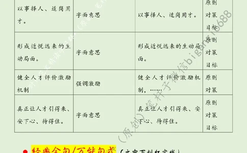 0419---标注绿-畅通&ldquo;双向奔赴&rdquo;之路_2026考公资料_（57）申论材料_00、笔杆子晨读材料_2024笔杆子晨读_笔杆子4月时政_0419畅通&ldquo;双向奔赴&rdquo;之路