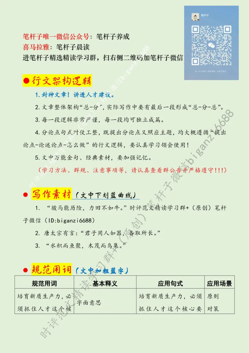 0419---标注绿-畅通&ldquo;双向奔赴&rdquo;之路_2026考公资料_（57）申论材料_00、笔杆子晨读材料_2024笔杆子晨读_笔杆子4月时政_0419畅通&ldquo;双向奔赴&rdquo;之路