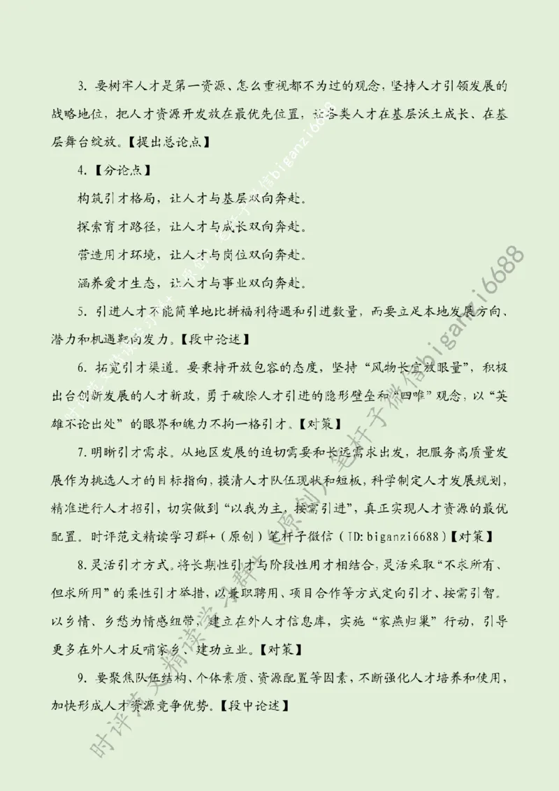 0419---标注绿-畅通&ldquo;双向奔赴&rdquo;之路_2026考公资料_（57）申论材料_00、笔杆子晨读材料_2024笔杆子晨读_笔杆子4月时政_0419畅通&ldquo;双向奔赴&rdquo;之路