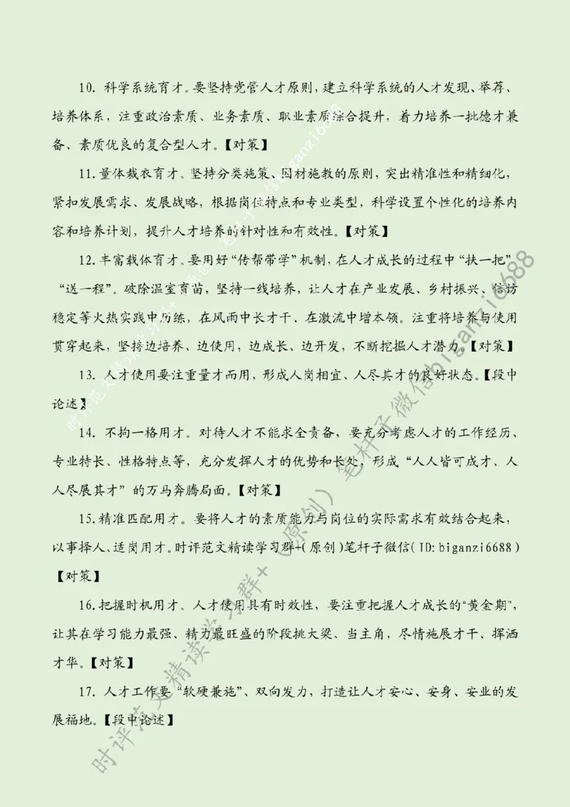 0419---标注绿-畅通&ldquo;双向奔赴&rdquo;之路_2026考公资料_（57）申论材料_00、笔杆子晨读材料_2024笔杆子晨读_笔杆子4月时政_0419畅通&ldquo;双向奔赴&rdquo;之路