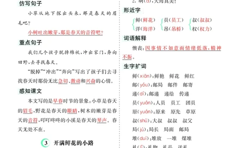 第1单元核心考点清单_二年级上下册资料_小学二年级学习资料-25年更新版_2-02、小学二年级语文下册_2-2-1、复习、知识点、归纳汇总_语文2年级1-8单元考核清单