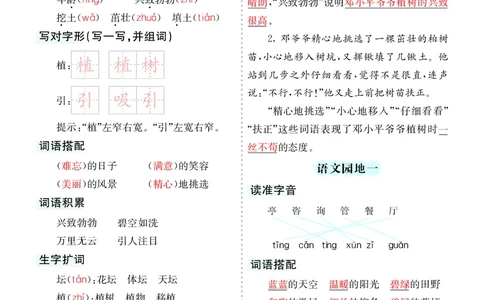 第1单元核心考点清单_二年级上下册资料_小学二年级学习资料-25年更新版_2-02、小学二年级语文下册_2-2-1、复习、知识点、归纳汇总_语文2年级1-8单元考核清单