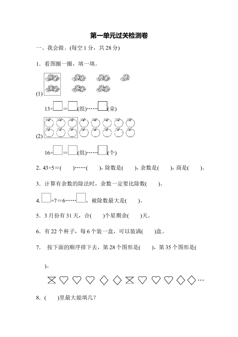 第一单元过关检测卷_二年级上下册资料_二年级语数英上下册学习资料_3-7-4、小学二年级数学下册_青岛版_3、单元测试卷