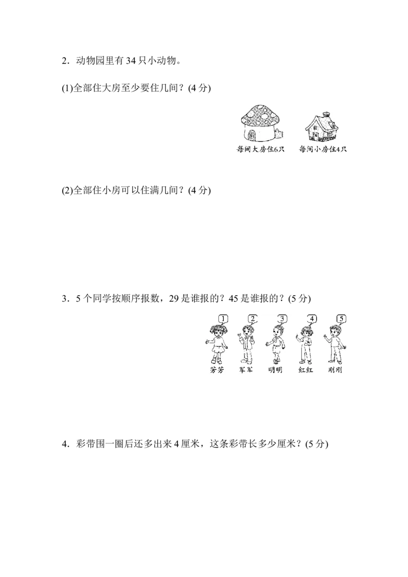 第一单元过关检测卷_二年级上下册资料_二年级语数英上下册学习资料_3-7-4、小学二年级数学下册_青岛版_3、单元测试卷