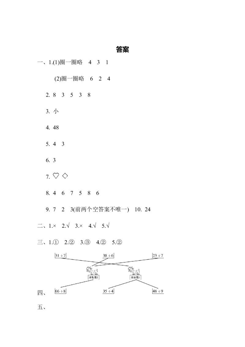 第一单元过关检测卷_二年级上下册资料_二年级语数英上下册学习资料_3-7-4、小学二年级数学下册_青岛版_3、单元测试卷