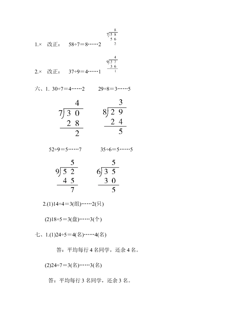 第一单元过关检测卷_二年级上下册资料_二年级语数英上下册学习资料_3-7-4、小学二年级数学下册_青岛版_3、单元测试卷