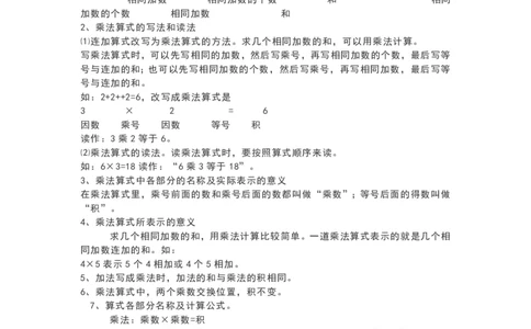 青岛版二年级数学上册期中知识点汇总_二年级上下册资料_二年级语数英上下册学习资料_3-7-3、小学二年级数学上册_青岛版_1、知识点总结