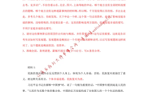 2014年江苏省考第一题公众号：叛逆小樱桃_2026考公资料_（30）申论+面试为民公考大合集（人须在事上磨申论、刘大师）_申论+面试刘大师_申论+面试刘大师知识星球资料_254