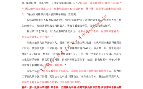 2014年江苏省考第一题公众号：叛逆小樱桃_2026考公资料_（30）申论+面试为民公考大合集（人须在事上磨申论、刘大师）_申论+面试刘大师_申论+面试刘大师知识星球资料_254