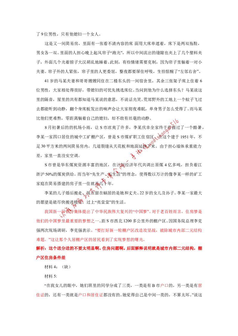 2014年江苏省考第一题公众号：叛逆小樱桃_2026考公资料_（30）申论+面试为民公考大合集（人须在事上磨申论、刘大师）_申论+面试刘大师_申论+面试刘大师知识星球资料_254