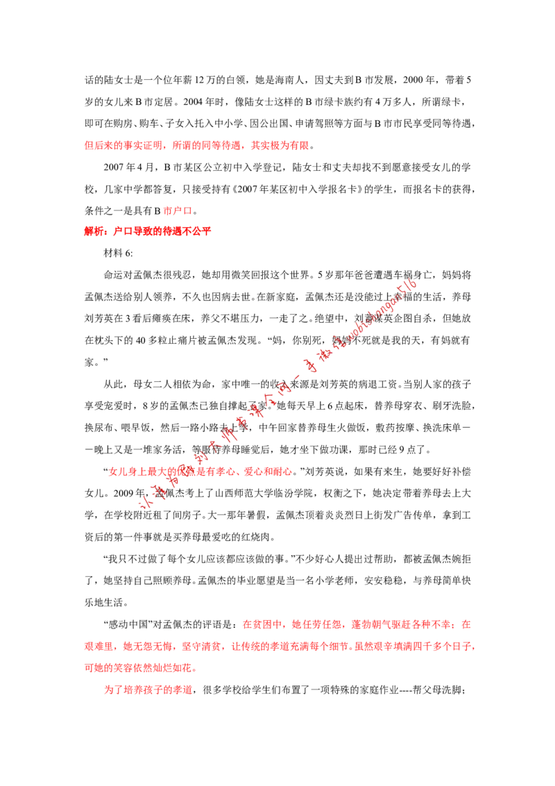 2014年江苏省考第一题公众号：叛逆小樱桃_2026考公资料_（30）申论+面试为民公考大合集（人须在事上磨申论、刘大师）_申论+面试刘大师_申论+面试刘大师知识星球资料_254