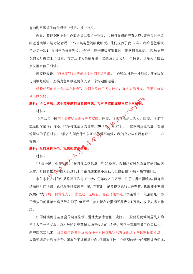 2014年江苏省考第一题公众号：叛逆小樱桃_2026考公资料_（30）申论+面试为民公考大合集（人须在事上磨申论、刘大师）_申论+面试刘大师_申论+面试刘大师知识星球资料_254