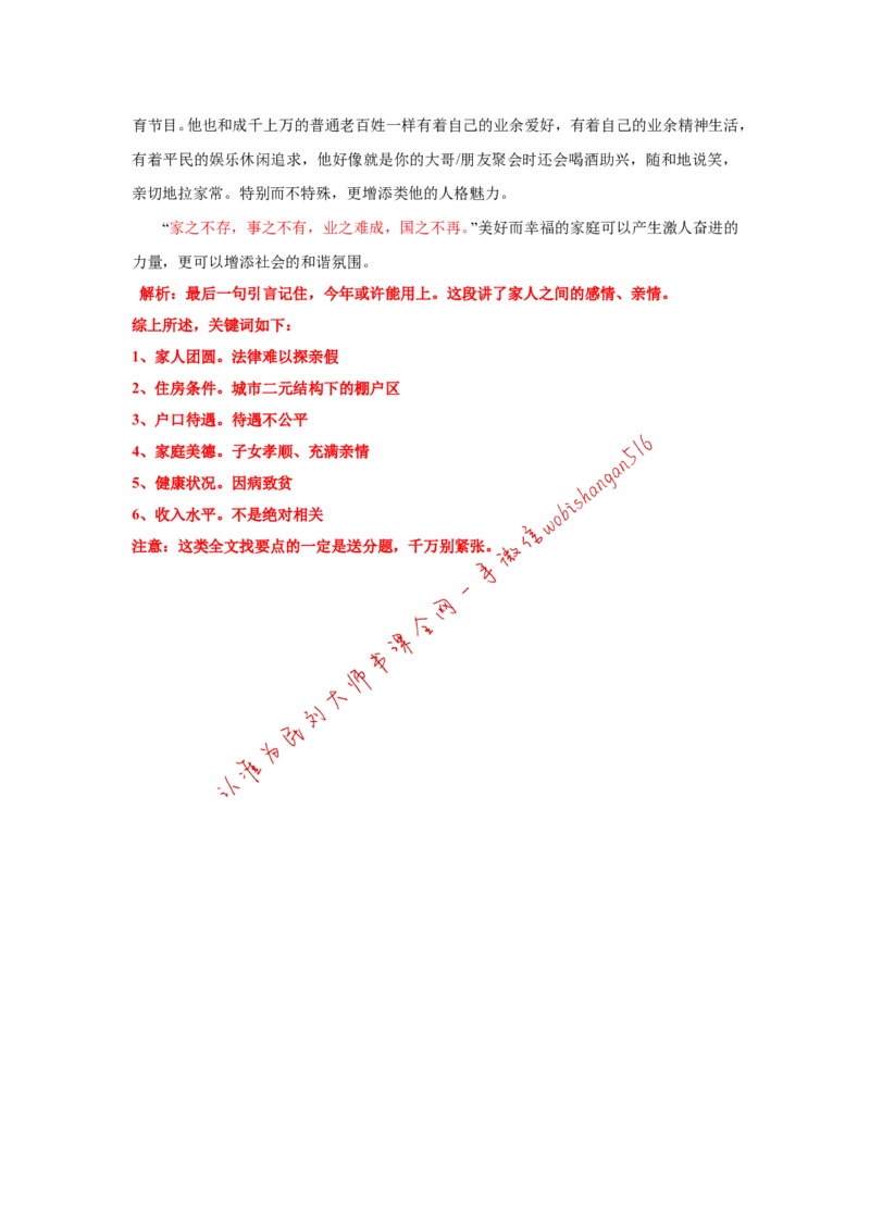 2014年江苏省考第一题公众号：叛逆小樱桃_2026考公资料_（30）申论+面试为民公考大合集（人须在事上磨申论、刘大师）_申论+面试刘大师_申论+面试刘大师知识星球资料_254