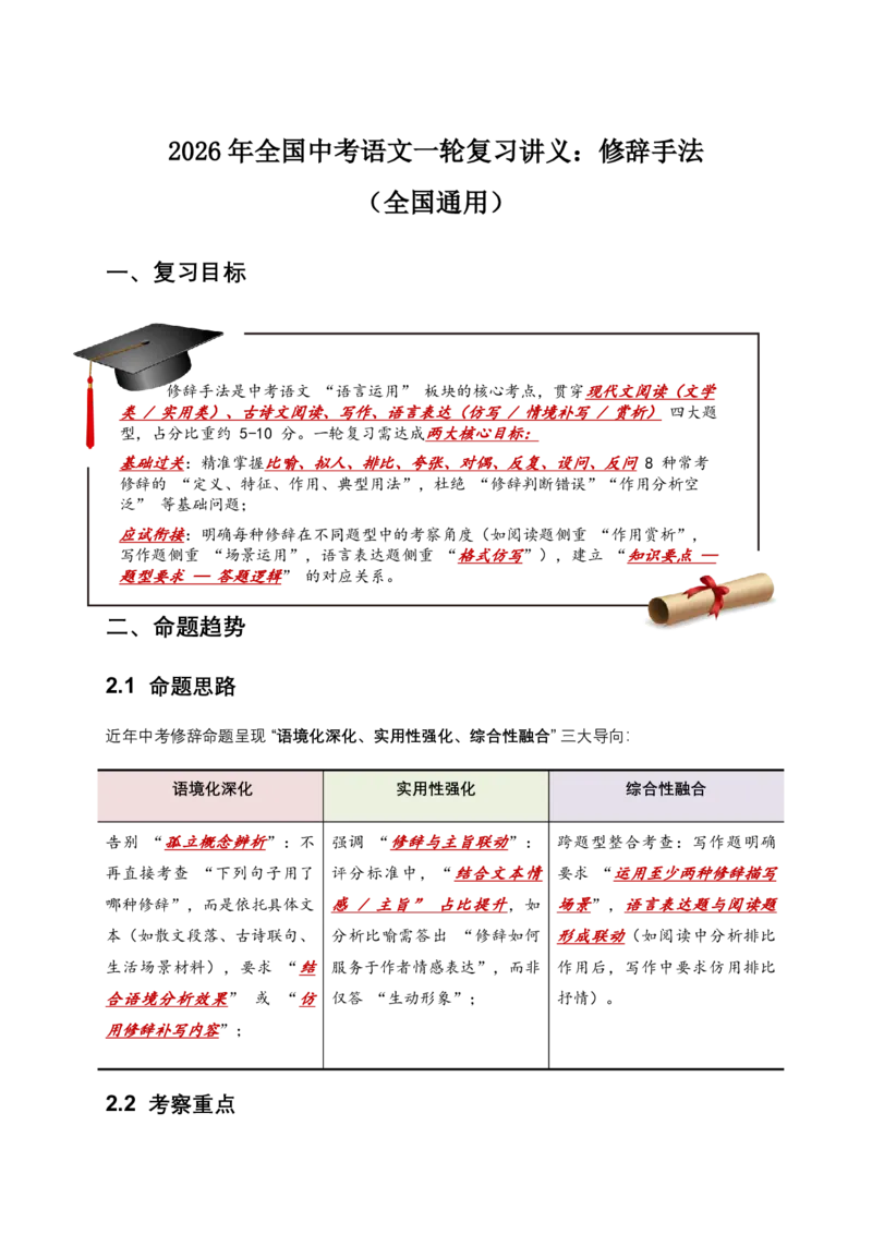 修辞手法(原卷)_462026中考语文一轮复习练考点+练专题+练模块_修辞手法