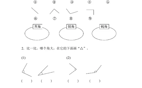 题型突破卷4图形与几何_二年级上下册资料_二年级语数英上下册学习资料_3-7-3、小学二年级数学上册_青岛版_6、专项练习