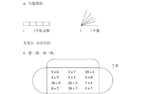 题型突破卷4图形与几何_二年级上下册资料_二年级语数英上下册学习资料_3-7-3、小学二年级数学上册_青岛版_6、专项练习