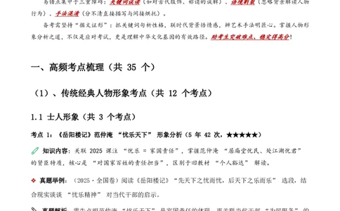 近5年全国各地中考语文古诗文阅读之把握人物形象35个高频考点+20个高频易错点_462026中考语文一轮复习练考点+练专题+练模块_古诗文阅读之把握人物形象