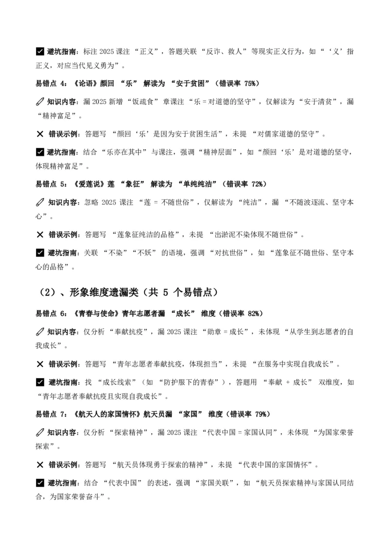 近5年全国各地中考语文古诗文阅读之把握人物形象35个高频考点+20个高频易错点_462026中考语文一轮复习练考点+练专题+练模块_古诗文阅读之把握人物形象