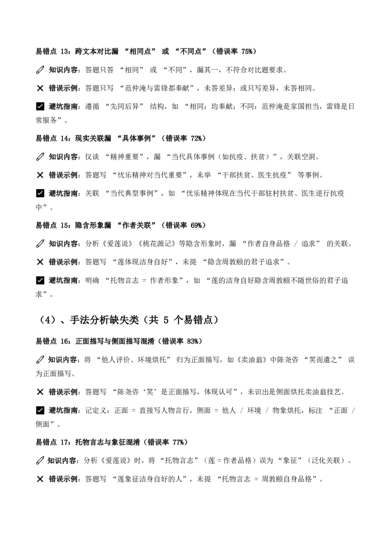近5年全国各地中考语文古诗文阅读之把握人物形象35个高频考点+20个高频易错点_462026中考语文一轮复习练考点+练专题+练模块_古诗文阅读之把握人物形象