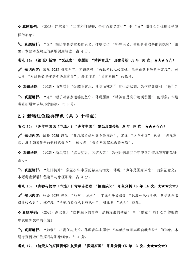 近5年全国各地中考语文古诗文阅读之把握人物形象35个高频考点+20个高频易错点_462026中考语文一轮复习练考点+练专题+练模块_古诗文阅读之把握人物形象